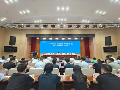 山東省醫(yī)保基金飛行檢查日照啟動(dòng)會(huì)召開